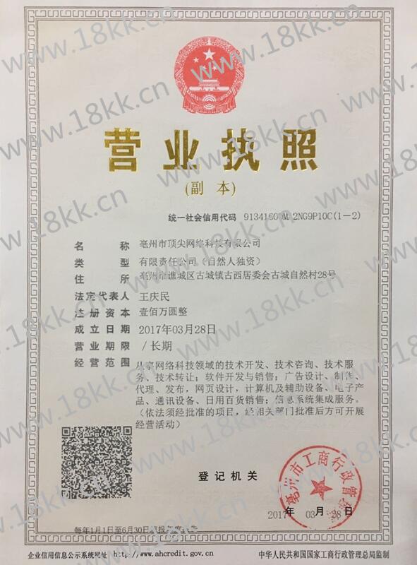 安徽永信电子商务有限公司营业执照